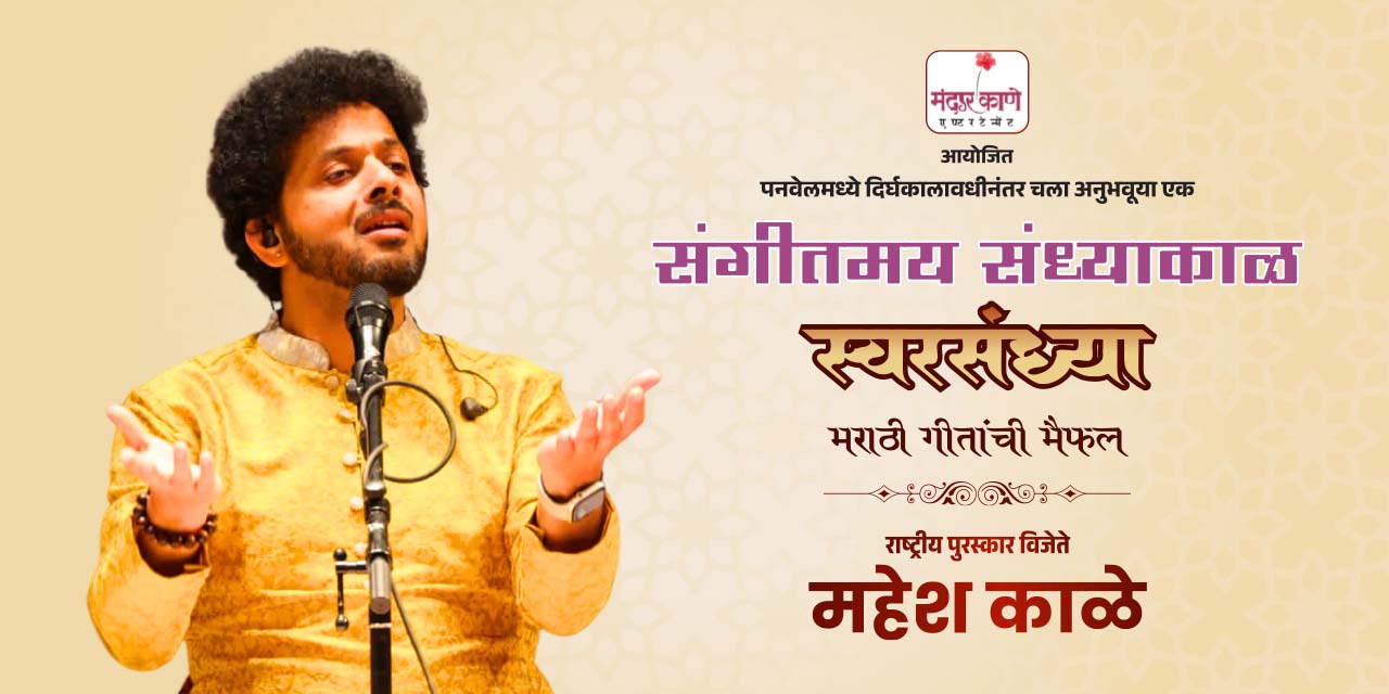media-desktop-swarsandhya-0-2023-11-16-t-7-47-53.jpg