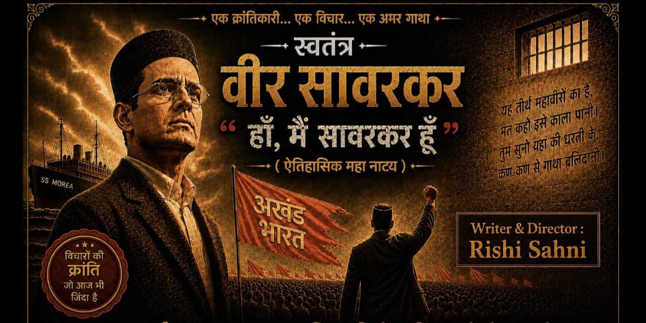 media-desktop-swatantra-veer-saavarkar-haan-main-saavarkar-hoon-0-2026-5-19-t-9-7-57.jpg