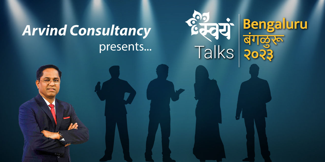 media-desktop-swayam-talks-bangalore-0-2023-10-18-t-11-4-23.jpg