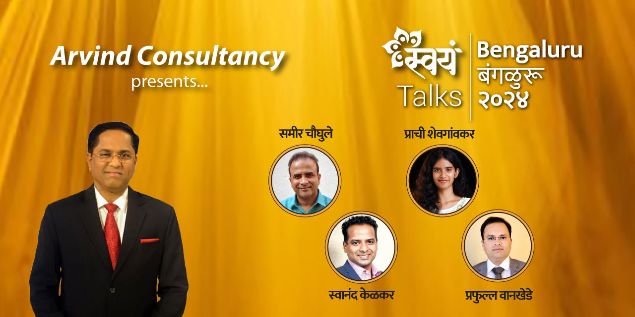 media-desktop-swayam-talks-bangalore-2024-0-2024-11-8-t-4-45-28.jpg