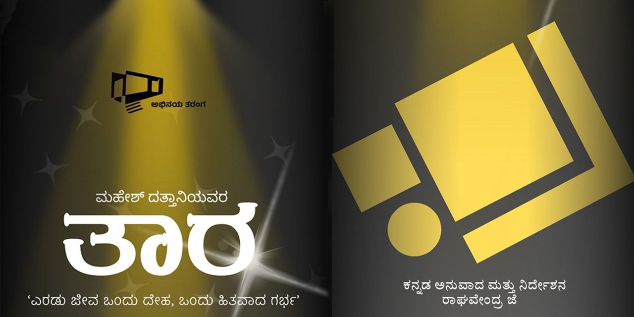 media-desktop-tara-a-kannada-play-0-2026-1-3-t-4-4-50.jpg