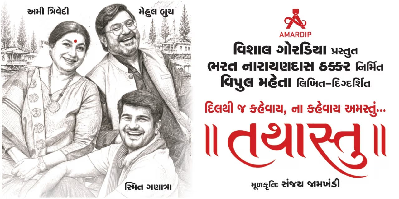 media-desktop-tathastu-a-gujarati-play-0-2026-8-5-t-13-55-52.jpg