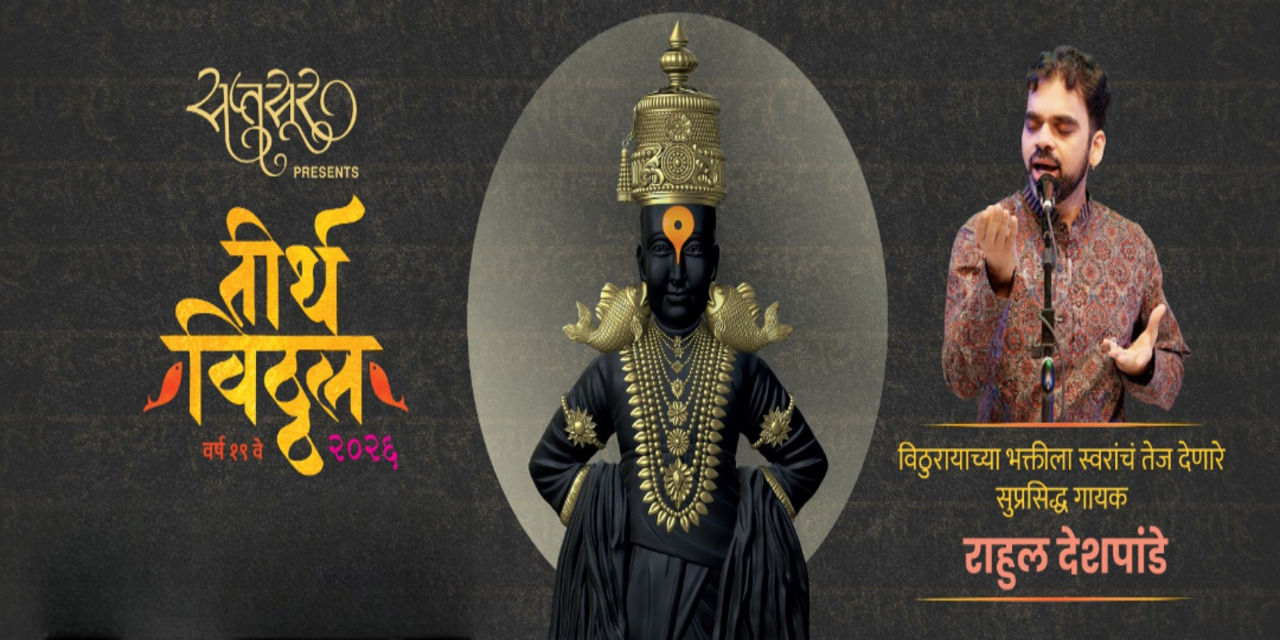 media-desktop-teerth-vitthal-0-2026-5-19-t-10-8-31.jpg