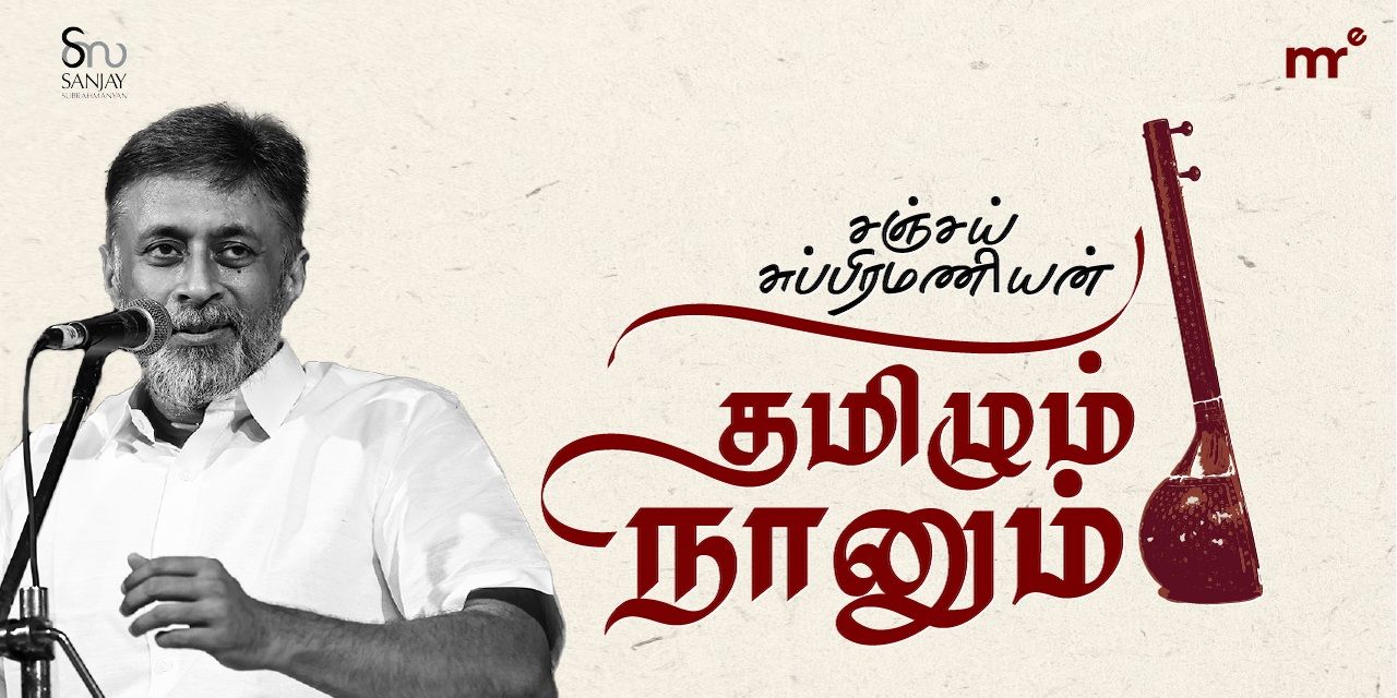 media-desktop-thamizhum-naanum-by-sanjay-subrahmanyan-0-2024-3-2-t-21-14-3.jpg
