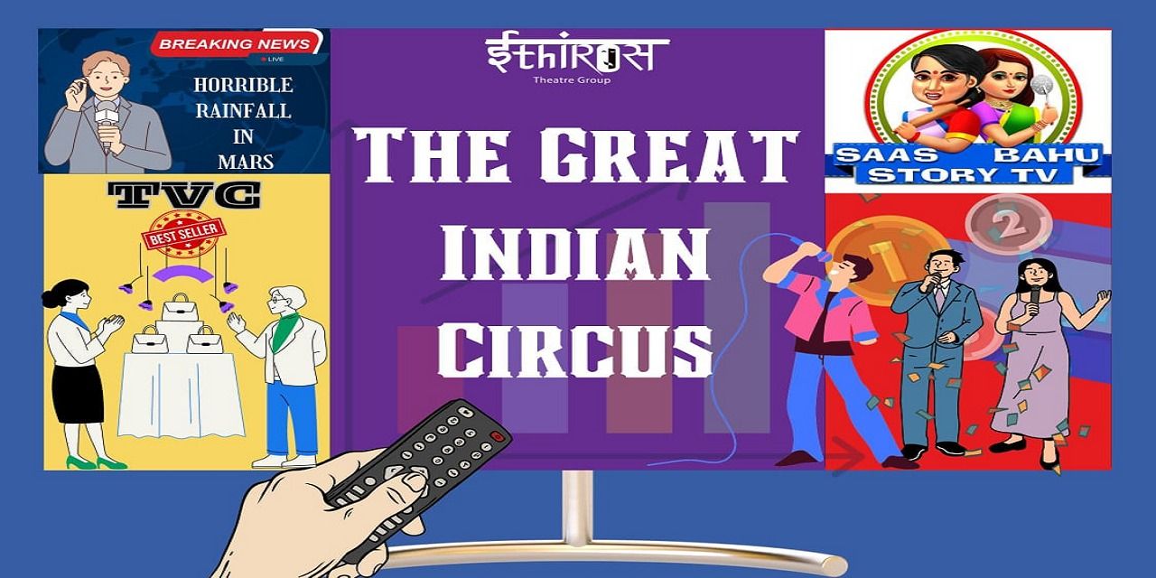 media-desktop-the-great-indian-circus-0-2024-1-22-t-11-43-15.jpg