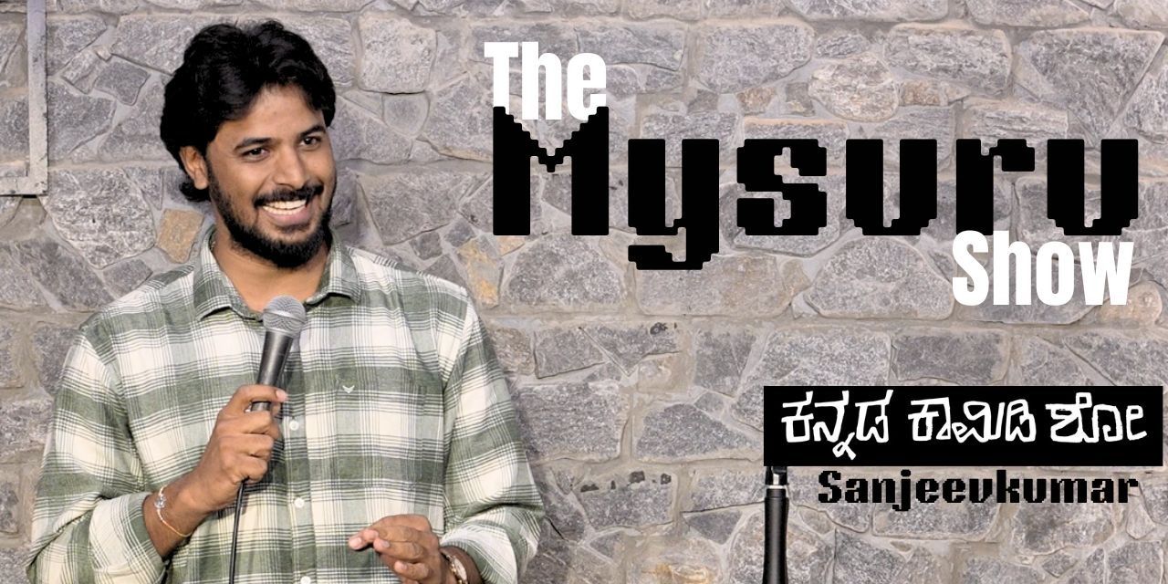 media-desktop-the-mysuru-show-kannada-stand-up-comedy-0-2025-12-6-t-4-6-30.jpg