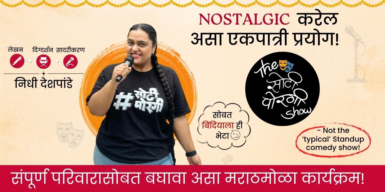 media-desktop-the-soti-porgi-show-0-2026-9-7-t-14-50-21.jpg