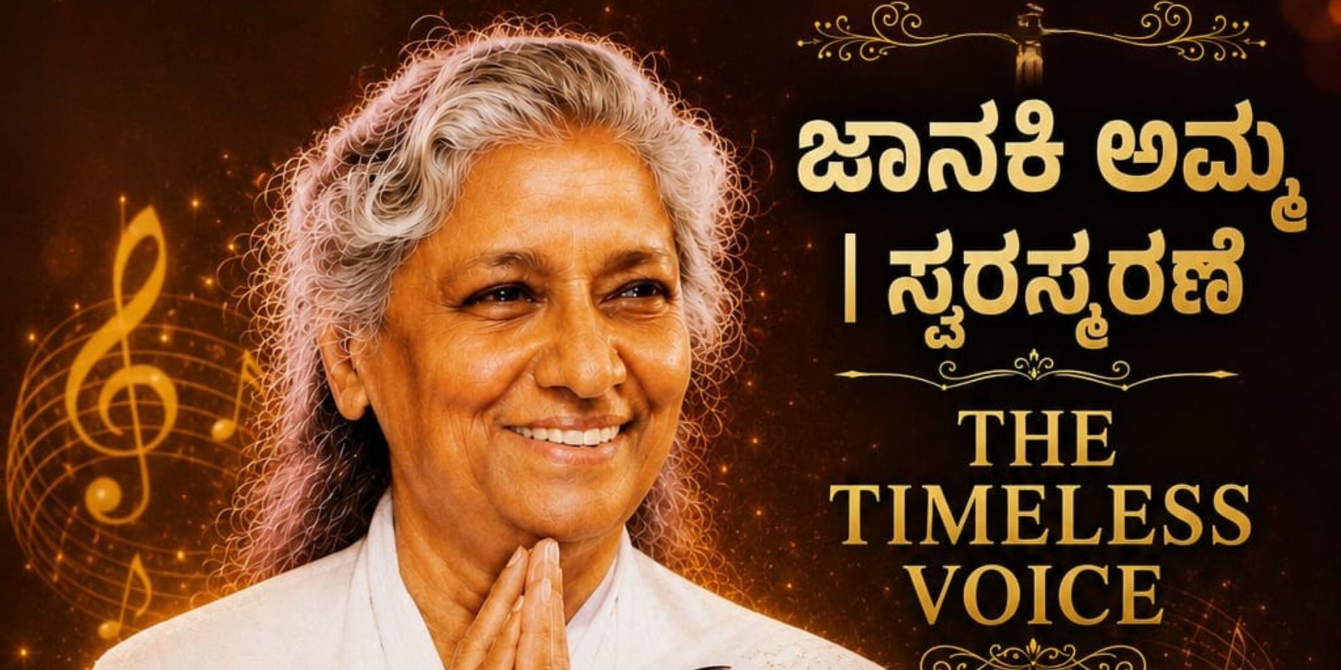media-desktop-the-timeless-voice-janaki-amma-swarasmarane-0-2026-8-19-t-19-5-4.jpg