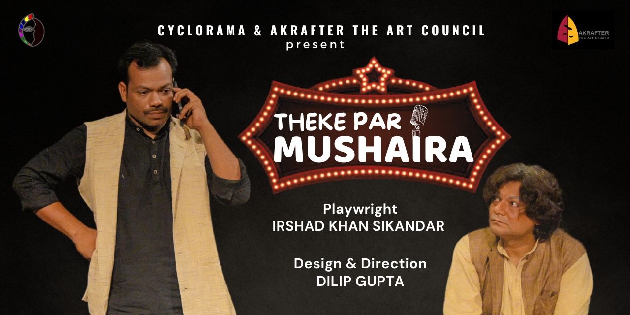 media-desktop-theke-par-mushaira-0-2024-8-26-t-10-8-32.jpg
