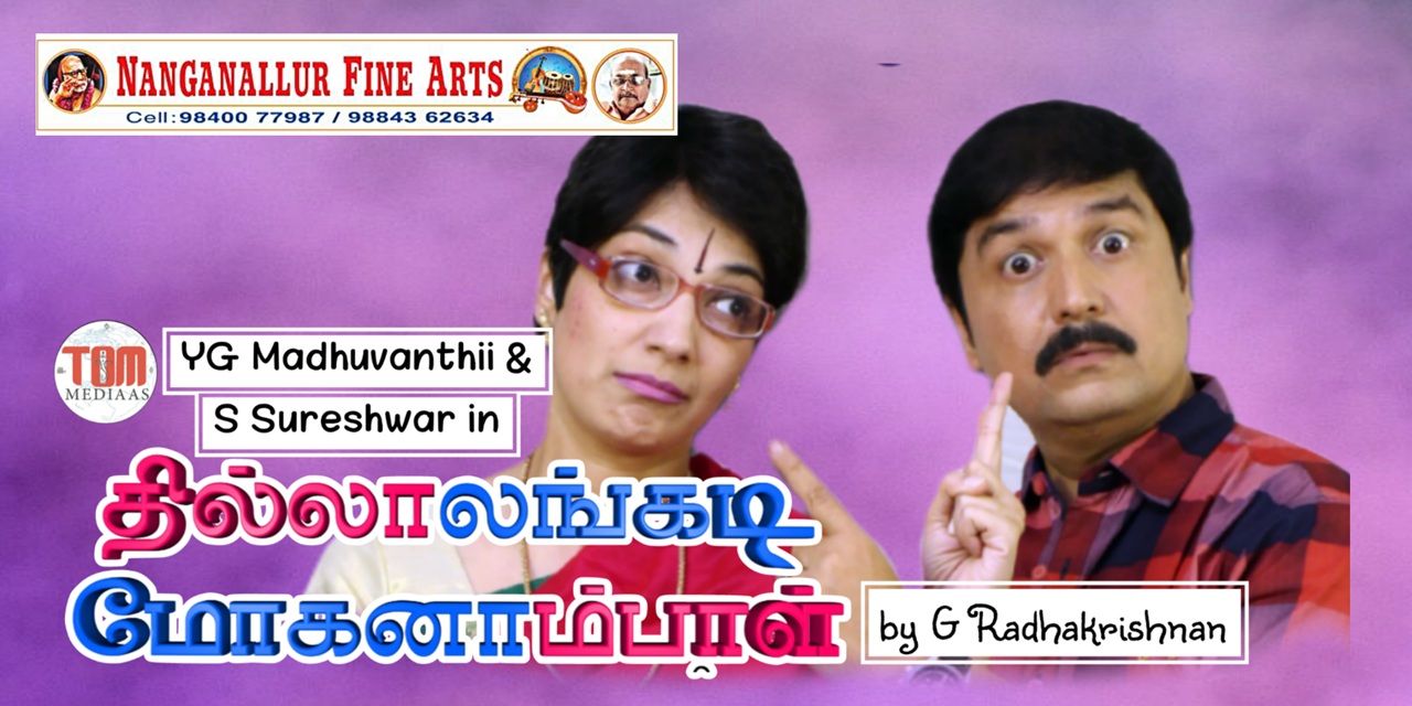 media-desktop-thillalangadi-mohanambal-0-2025-3-10-t-12-30-44.jpg