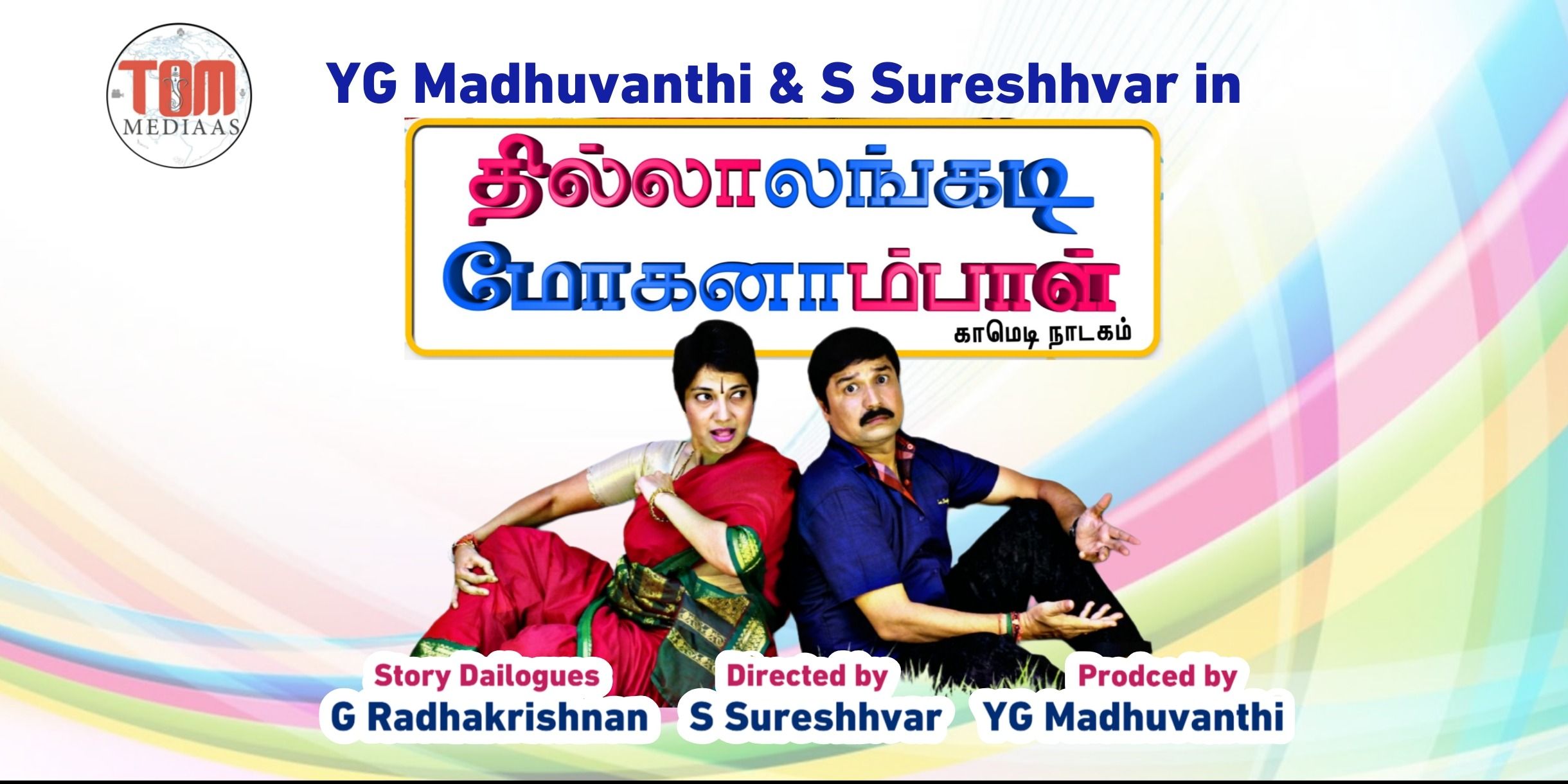 media-desktop-thillalangadi-mohanambal-0-2026-1-31-t-3-12-2.jpg