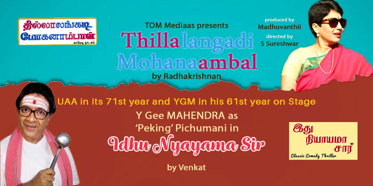 media-desktop-thillalangadi-mohanambal-idhu-nyayama-sir-0-2022-9-12-t-9-41-27.jpg