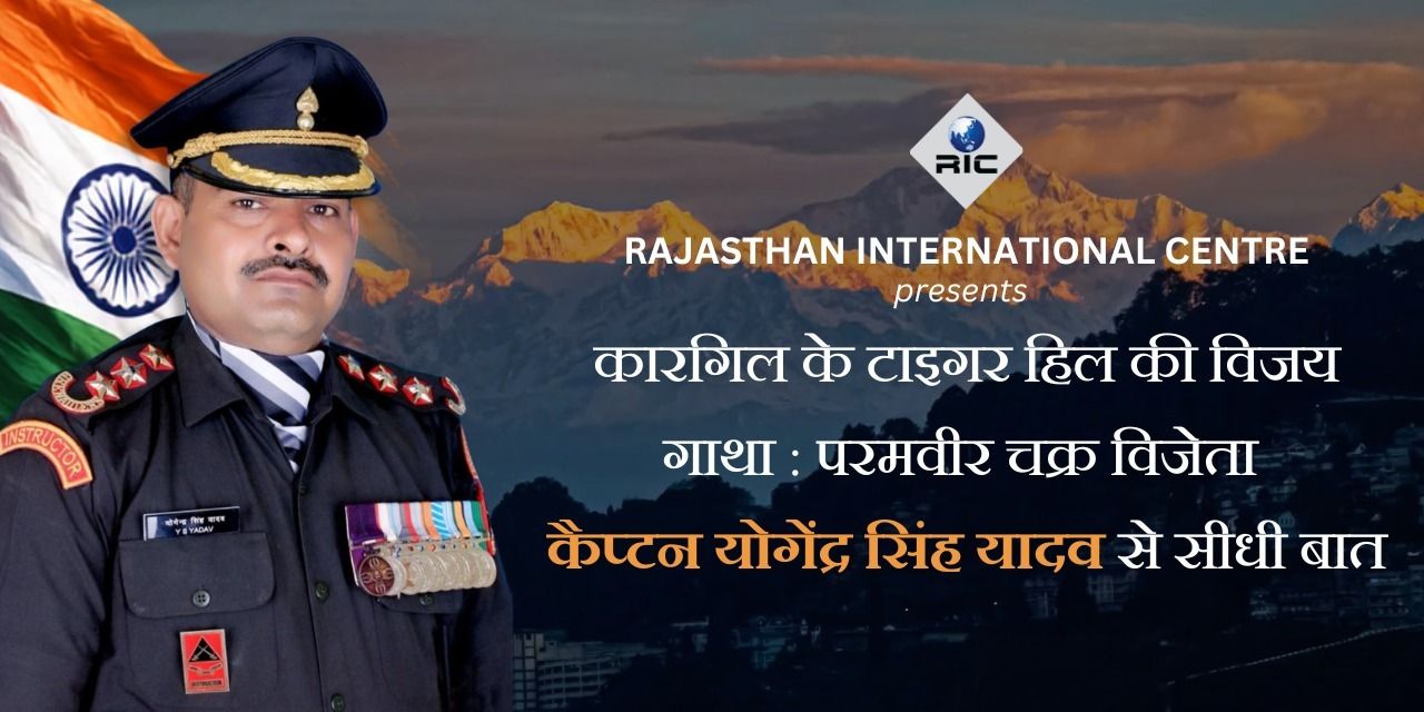 media-desktop-tiger-hill-vijay-gatha-captain-yogendra-yadav-0-2026-8-1-t-17-34-40.jpg