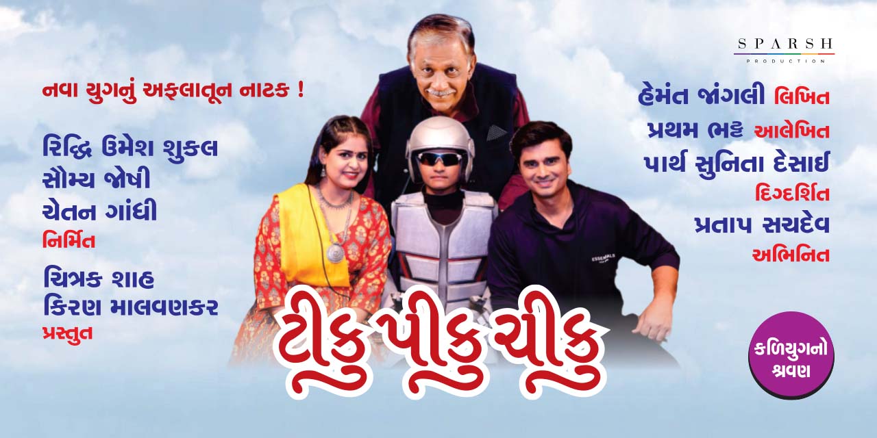 media-desktop-tiku-piku-chiku-0-2025-5-30-t-13-4-33.jpg