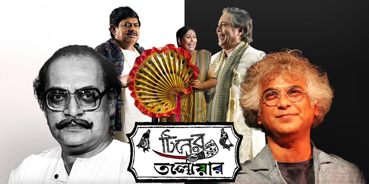 media-desktop-tiner-talowar-by-utpal-dutt-0-2024-3-7-t-16-53-12.jpg