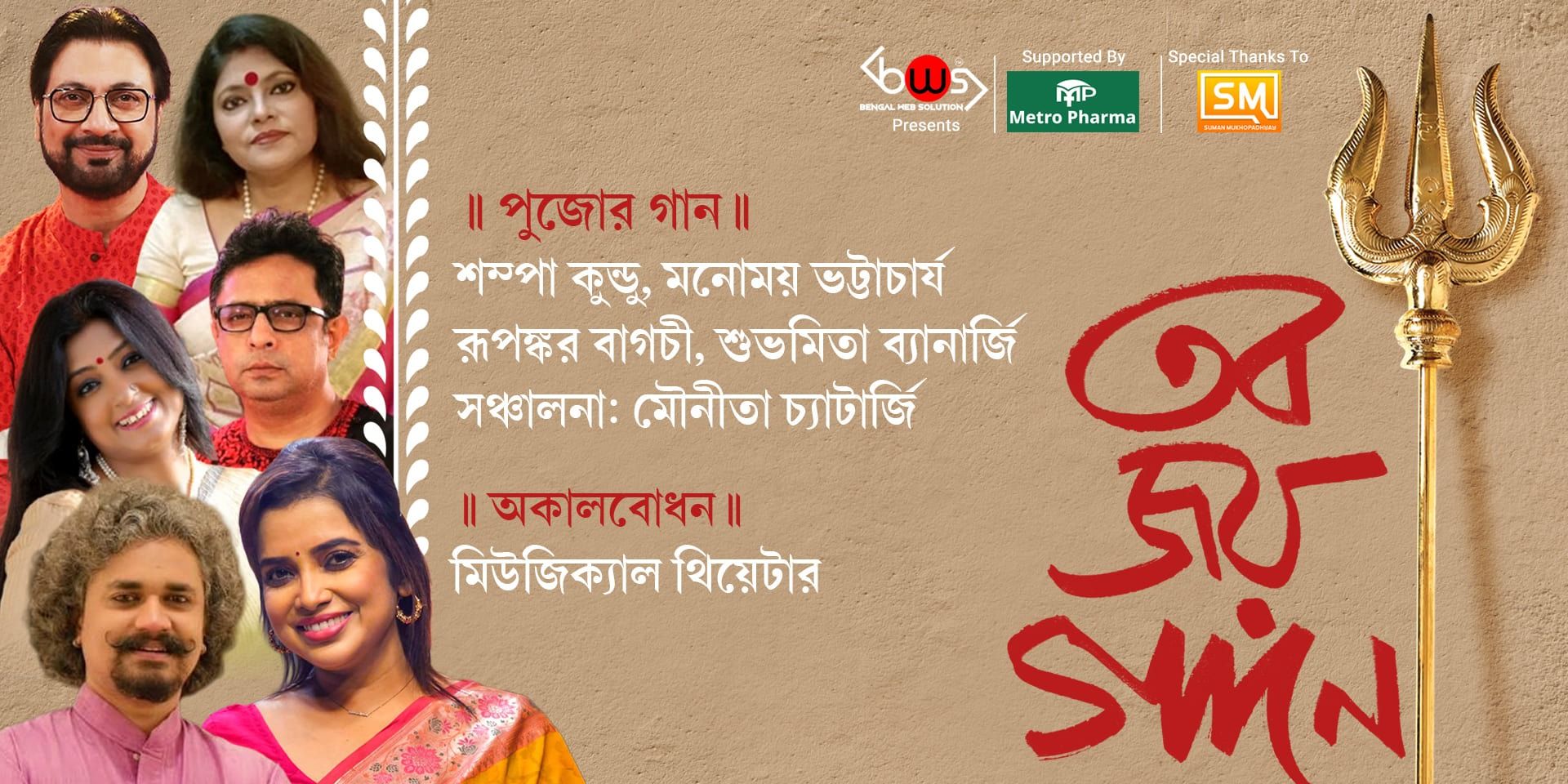media-desktop-tobo-joyo-gaane-day-1-0-2026-9-7-t-10-12-28.jpg