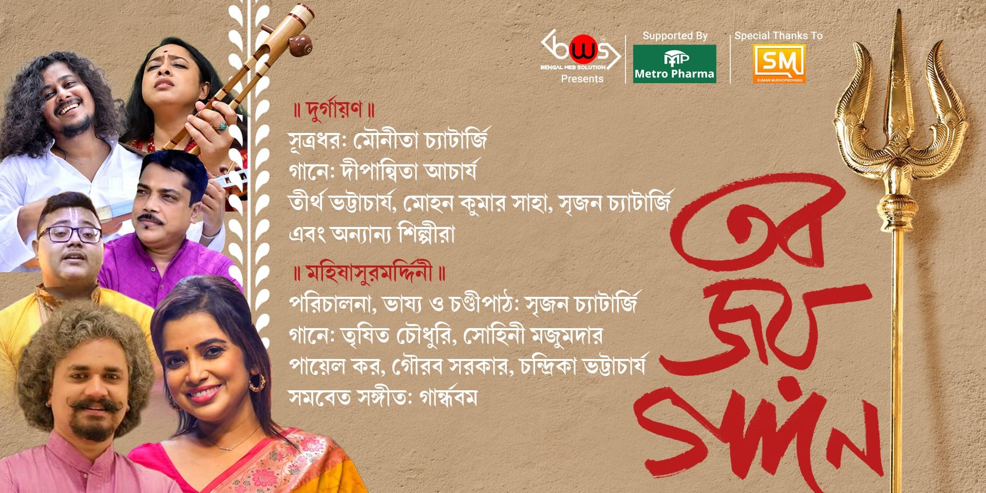 media-desktop-tobo-joyo-gaane-day-2-0-2026-9-7-t-12-27-46.jpg