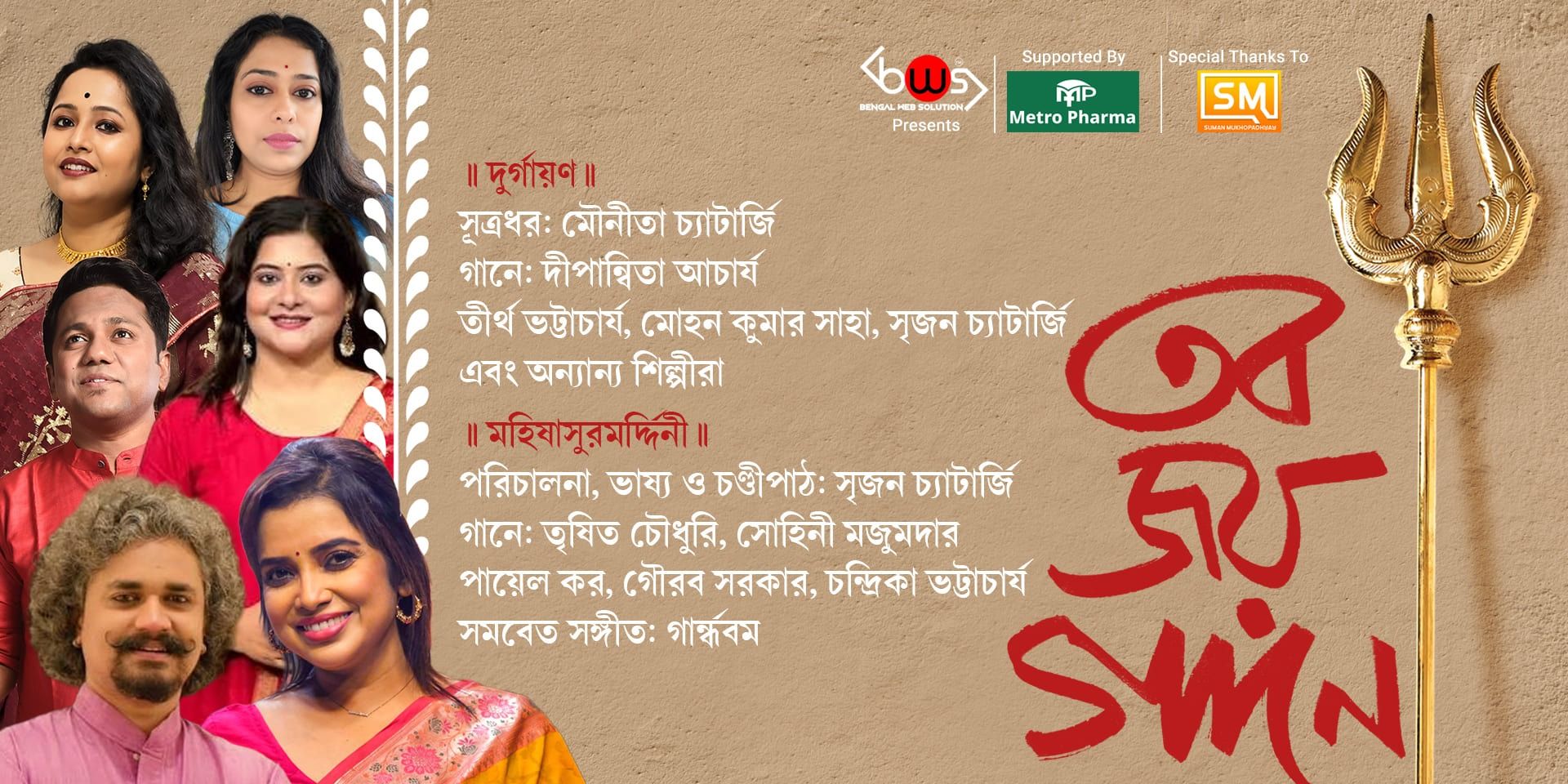 media-desktop-tobo-joyo-gaane-day-2-1-2026-9-7-t-12-27-46.jpg