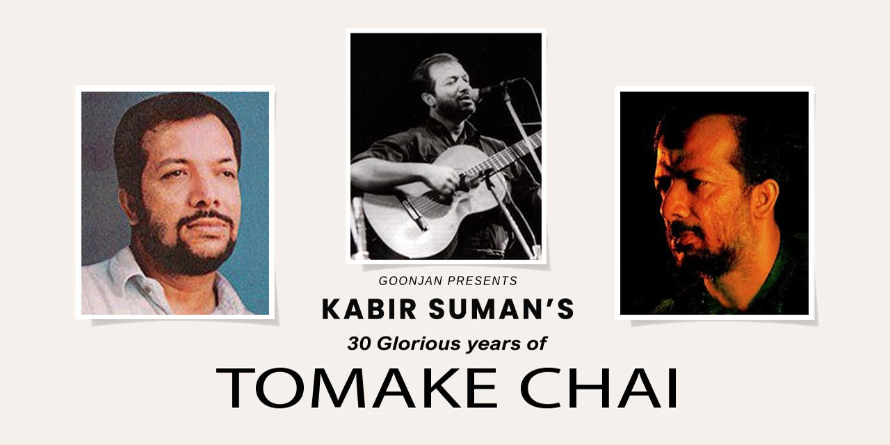 media-desktop-tomake-chai-by-kabir-suman-adhunik-gaan-0-2022-8-24-t-10-8-27.jpg