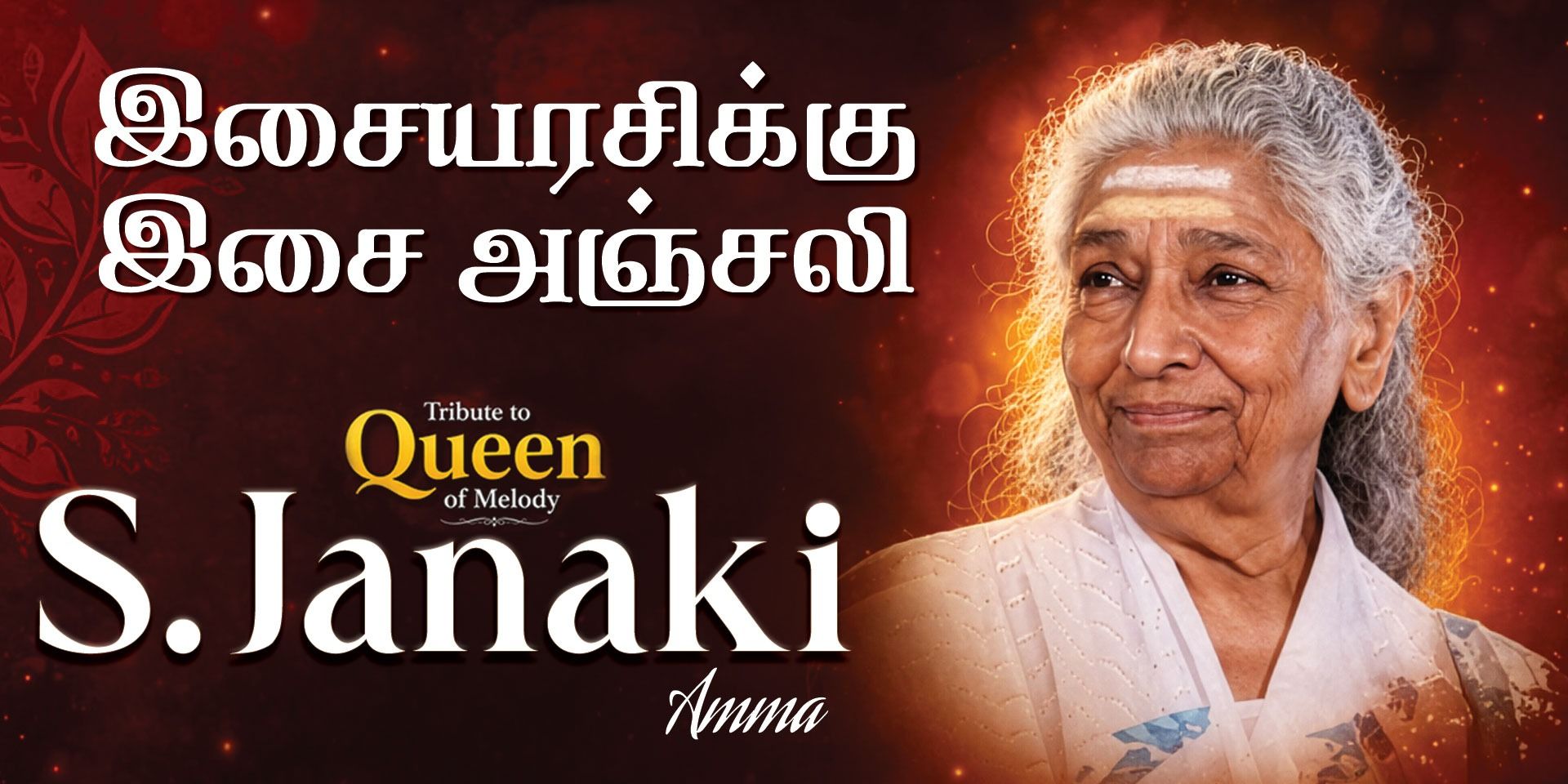 media-desktop-tribute-of-melody-queen-s-janaki-0-2026-9-9-t-12-43-4.jpg