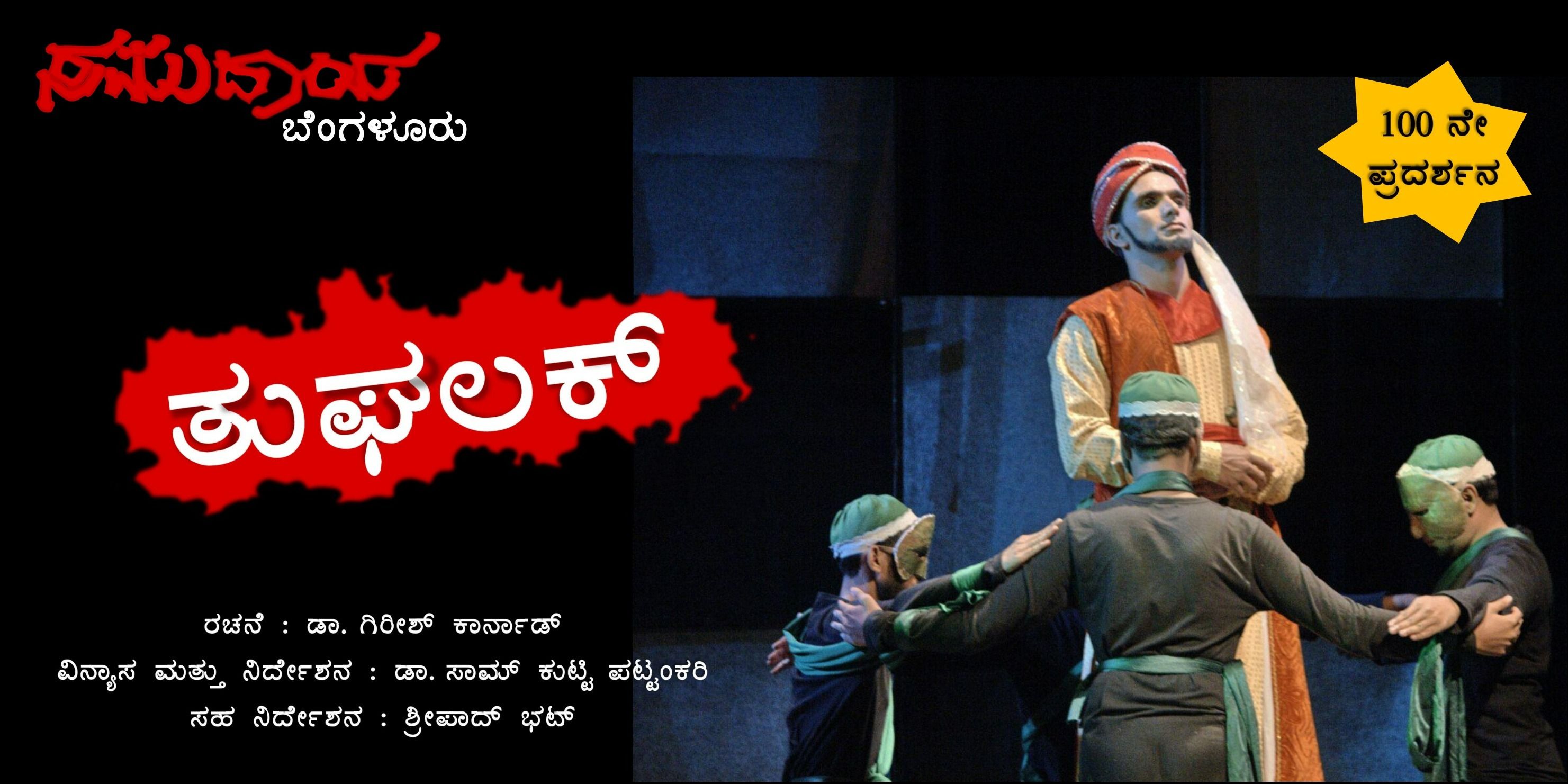 media-desktop-tughlaq-0-2023-10-14-t-18-13-20.jpg