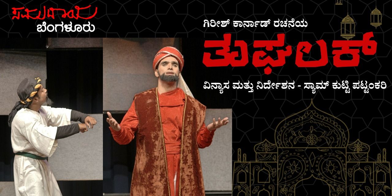 media-desktop-tughlaq-0-2026-6-29-t-14-13-43.jpg