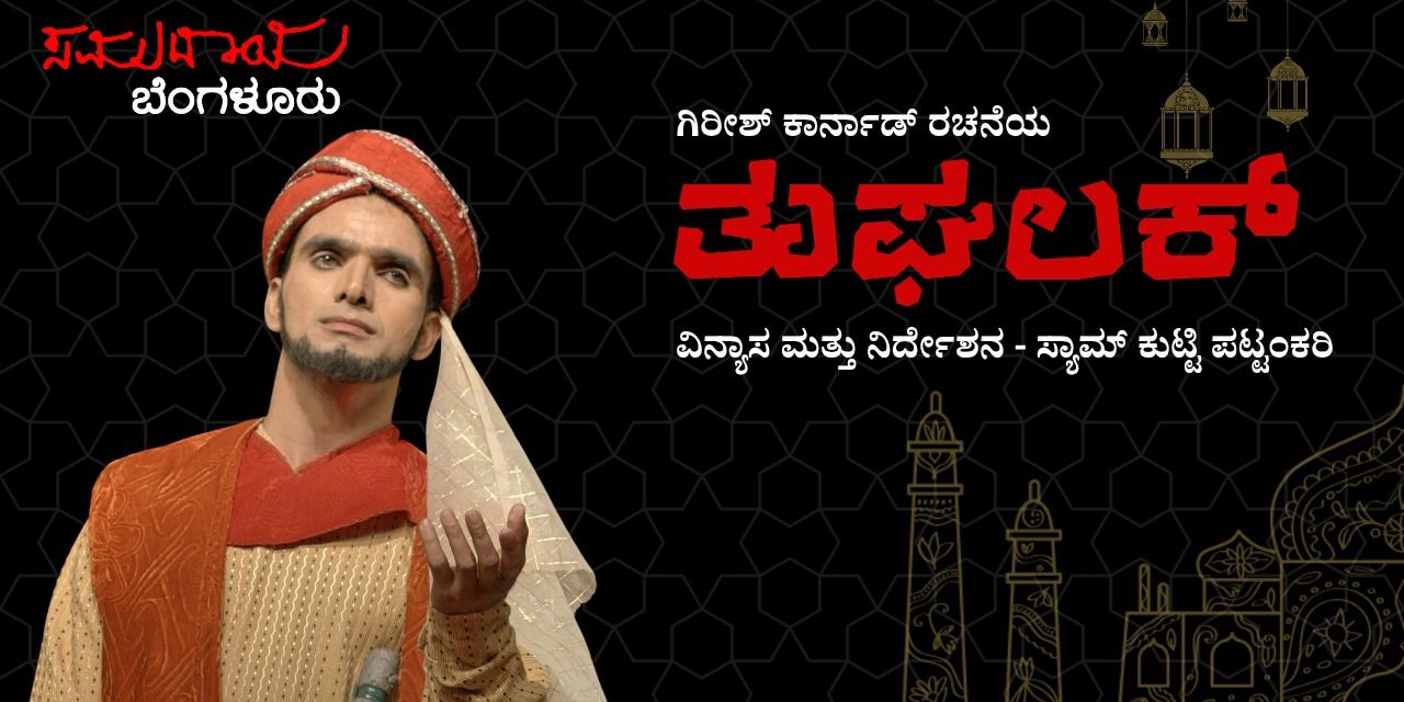 media-desktop-tughlaq-1-2026-6-29-t-14-13-43.jpg