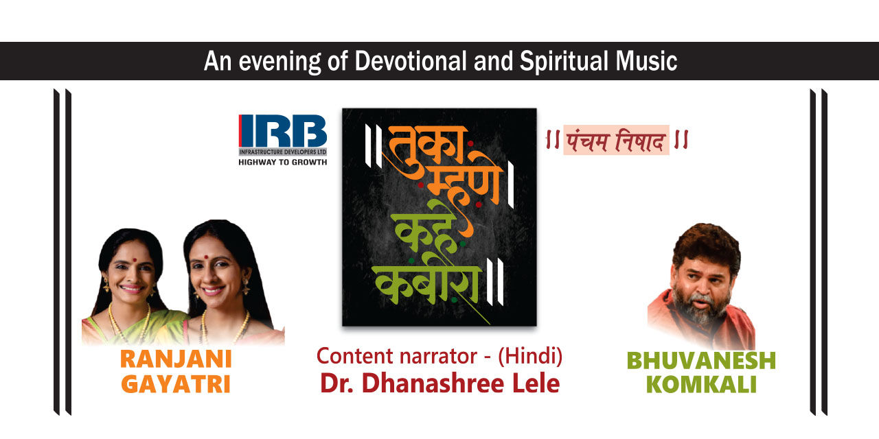 media-desktop-tuka-mhane-kahe-kabira-devotional-music-0-2025-10-16-t-6-36-23.jpg