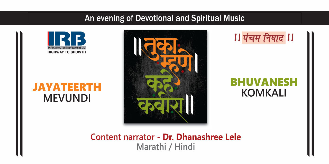 media-desktop-tuka-mhane-kahe-kabira-devotional-music-0-2025-8-19-t-5-39-17.jpg