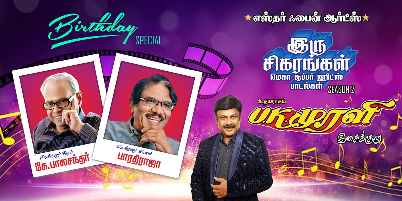 media-desktop-u-k-murali-iru-sigarangal-0-2026-7-3-t-14-10-9.jpg