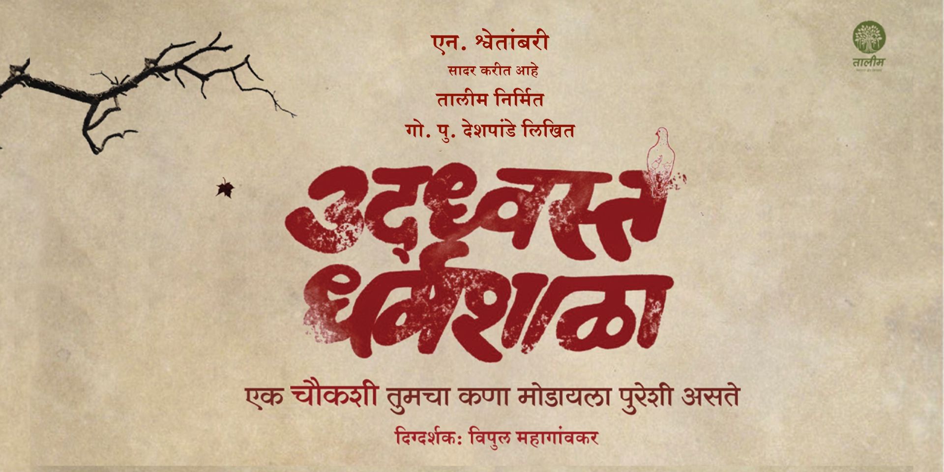 media-desktop-uddhwasta-dharmashala-0-2023-1-19-t-9-48-59.jpg