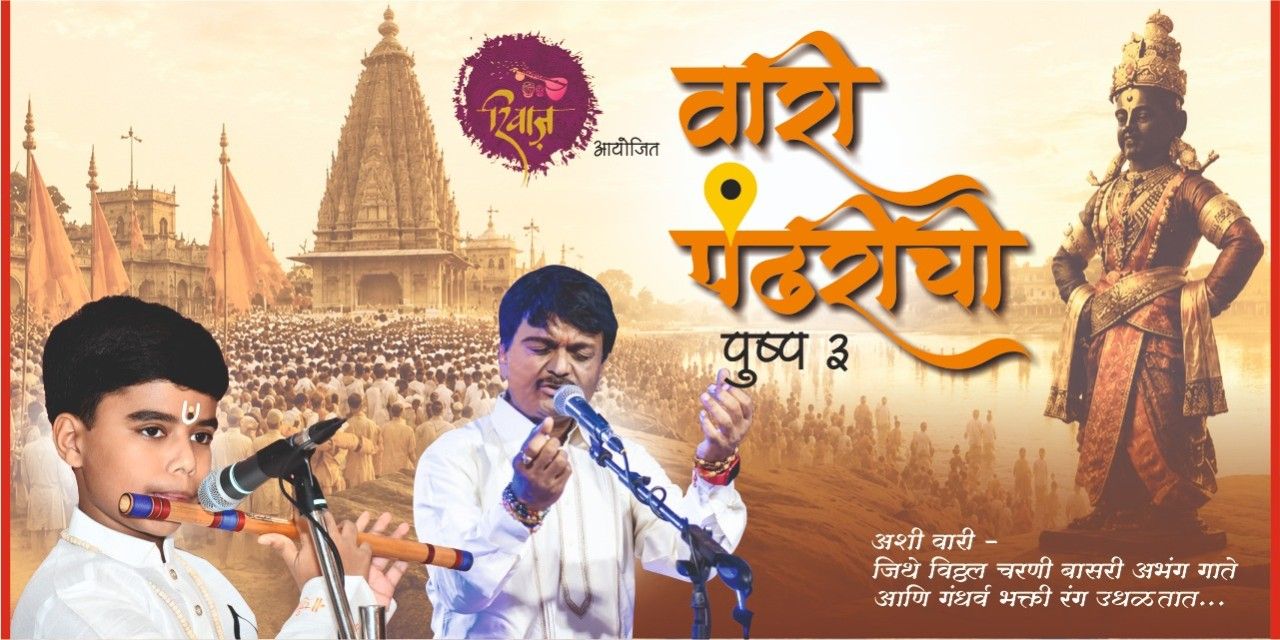 media-desktop-vaari-pandharichi-matunga-0-2026-6-18-t-11-53-47.jpg