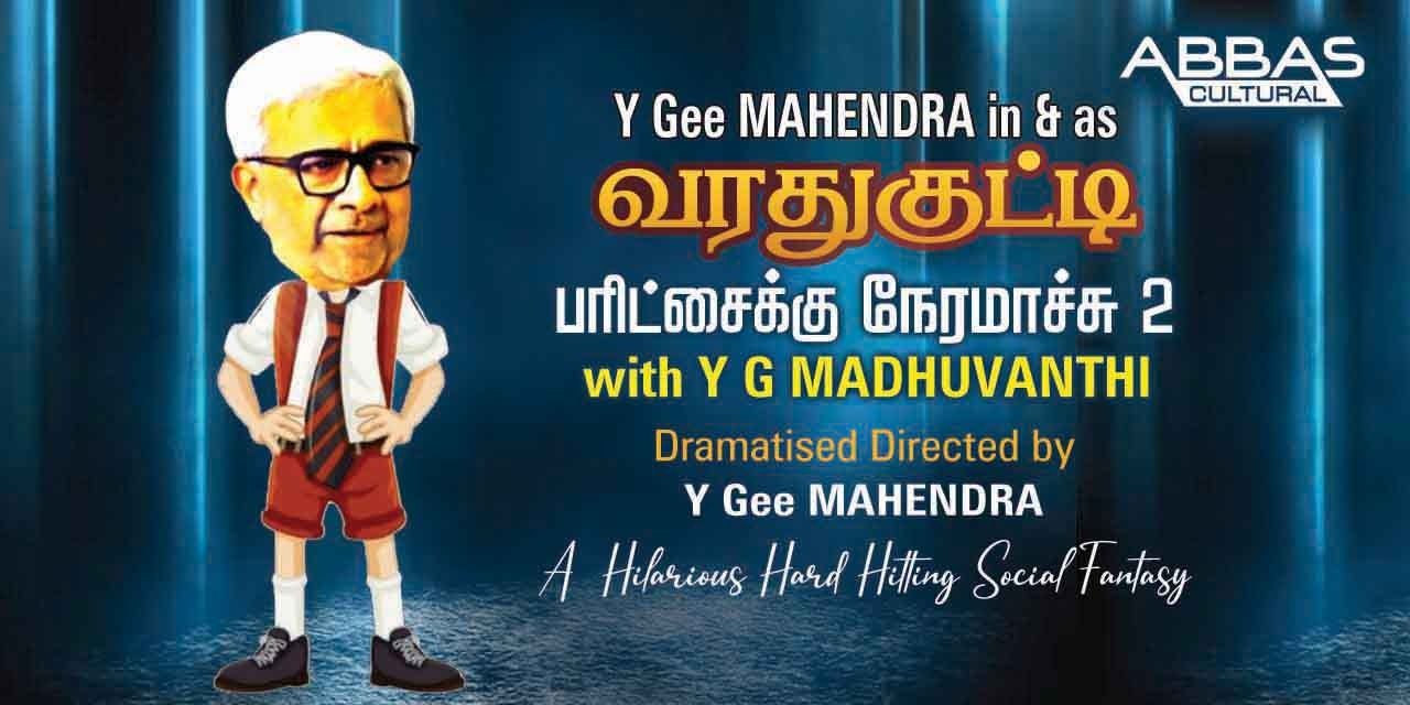 media-desktop-varadukutty-by-y-gee-mahendra-0-2026-6-26-t-5-49-42.jpg