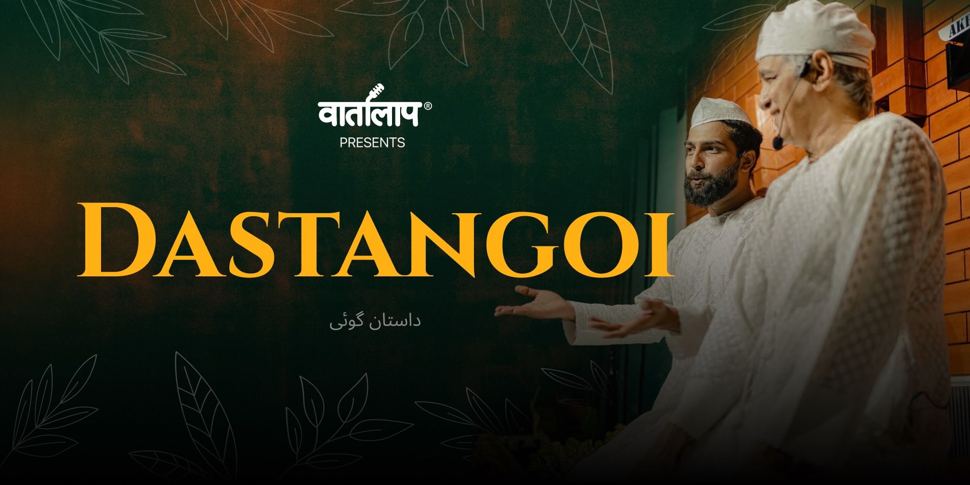 media-desktop-vartalaap-presents-dastangoi-0-2026-7-24-t-17-1-58.jpg