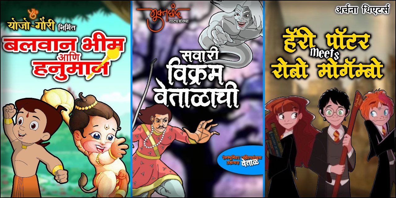 media-desktop-vikram-vetal-balvan-bheem-hanuman-harry-potter-0-2025-4-10-t-11-32-27.jpg