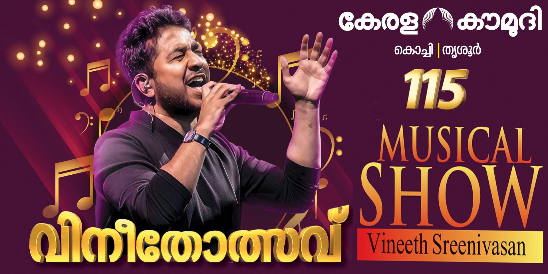 media-desktop-vineetholsav-music-show-0-2026-2-26-t-9-17-56.jpg