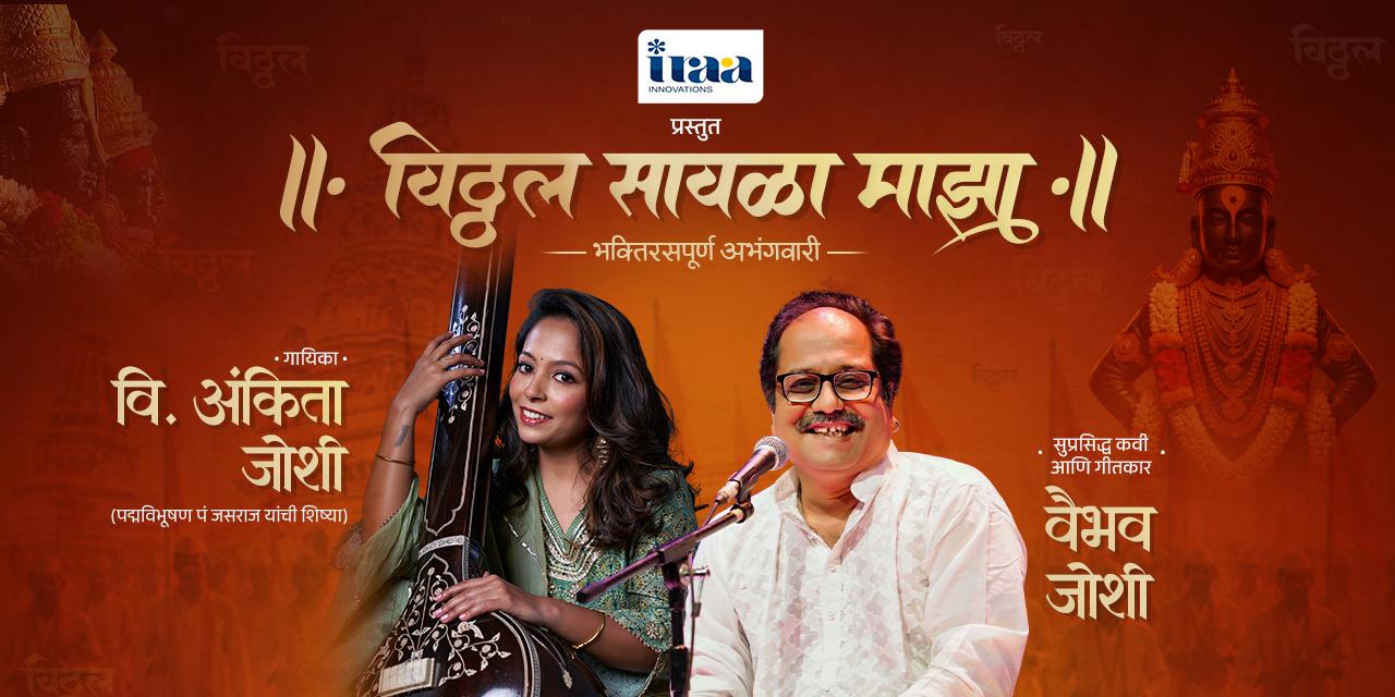 media-desktop-vitthal-saavla-maza-0-2026-6-26-t-4-10-46.jpg