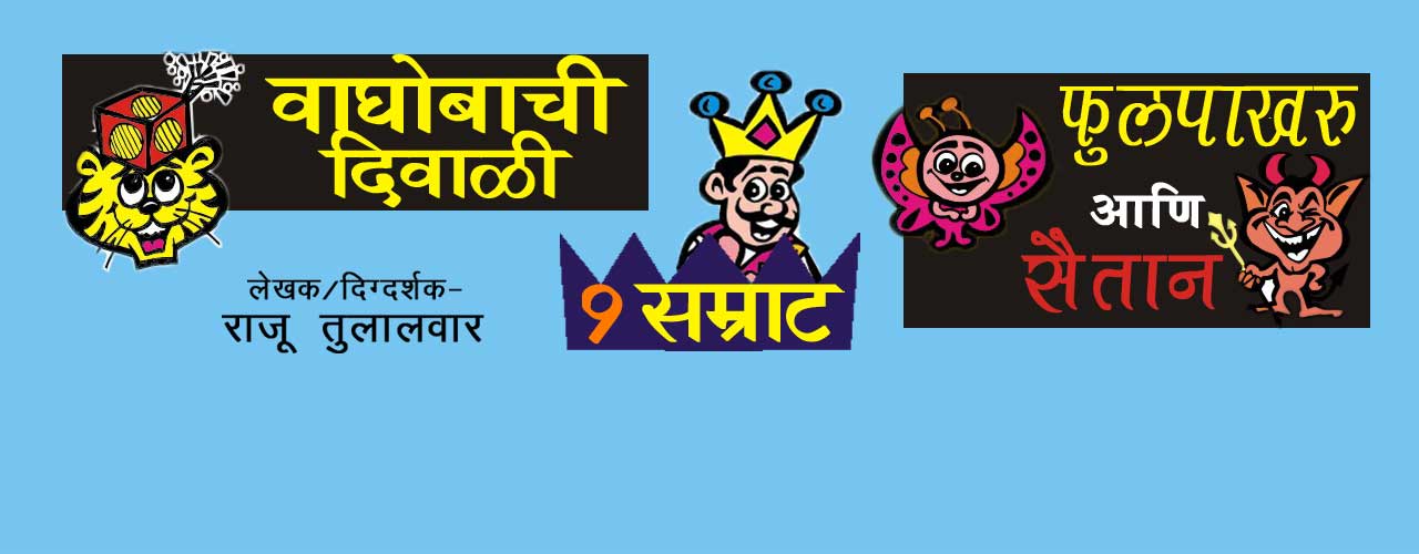media-desktop-waghobachi-diwali-fulpakhru-saitan-9-samrat-2019-10-25-t-13-5-0.jpg