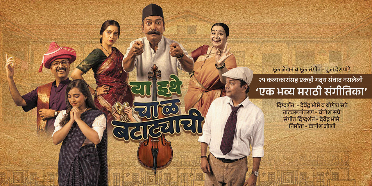 media-desktop-yaa-ithe-chawl-batatyachi-0-2026-8-27-t-17-39-3.jpg