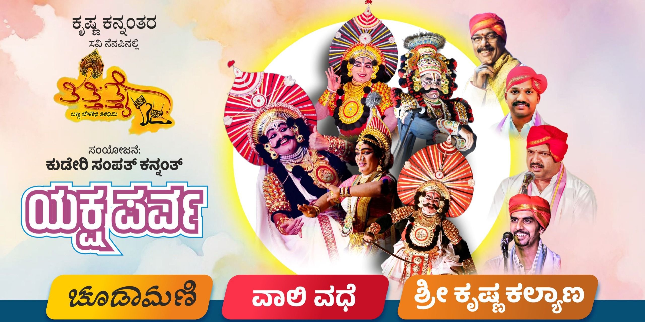 media-desktop-yaksha-parva-choodamani-vali-vadhe-jambavathi-0-2026-5-18-t-4-30-58.jpg