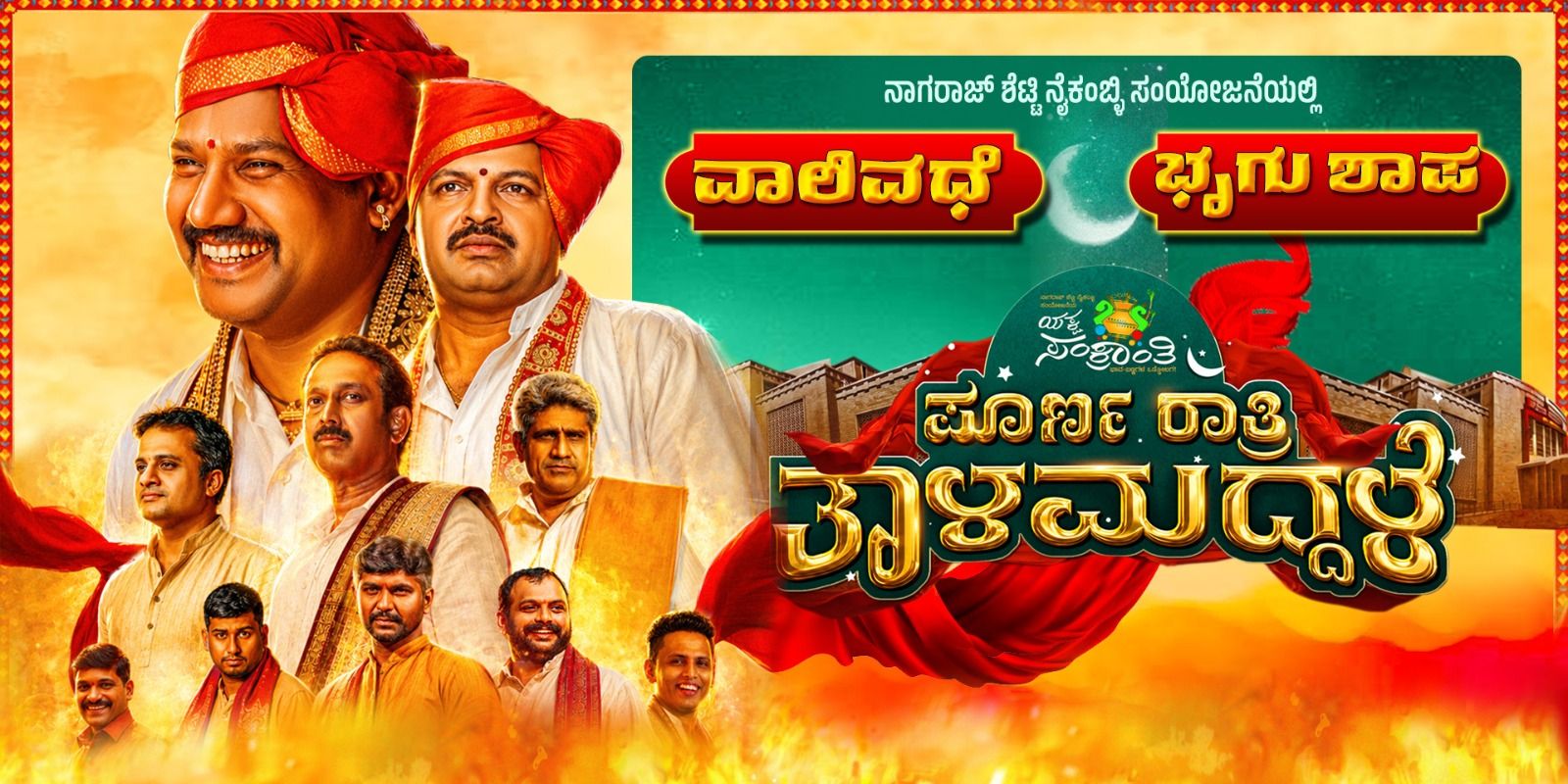 media-desktop-yaksha-sankranthi-poorna-rathri-talamaddale-0-2026-6-13-t-16-26-56.jpg