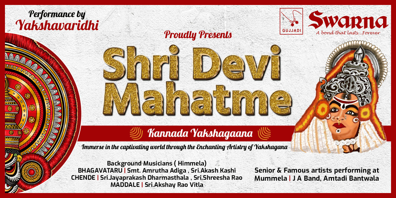media-desktop-yakshagaana-performance-0-2024-1-8-t-13-53-57.jpg