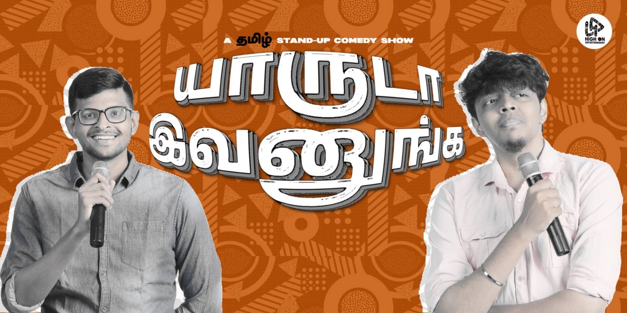 media-desktop-yaruda-ivanunga-tamil-comedy-show-0-2025-1-8-t-4-37-48.jpg