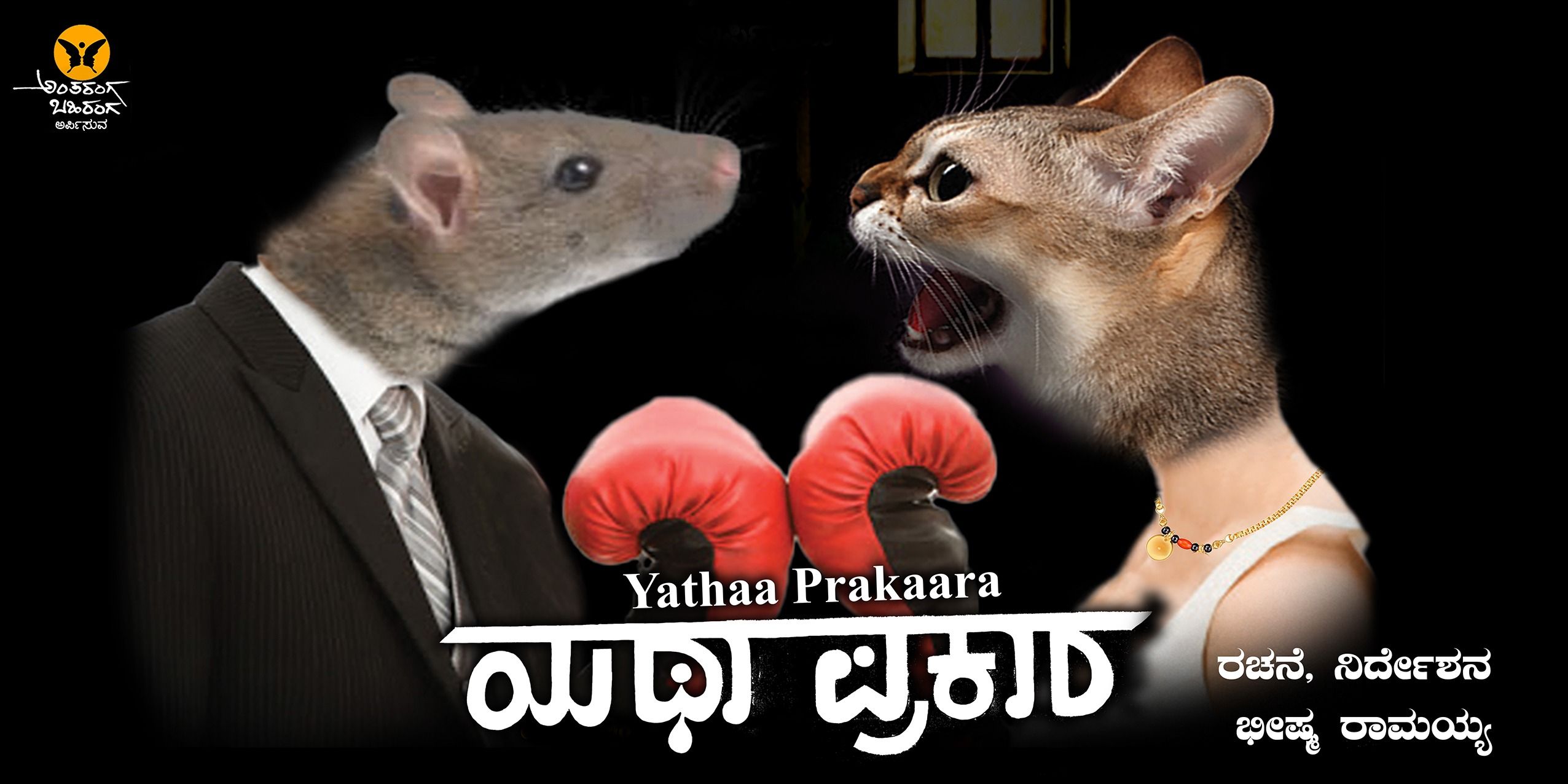 media-desktop-yatha-prakara-0-2024-12-22-t-4-45-37.jpg