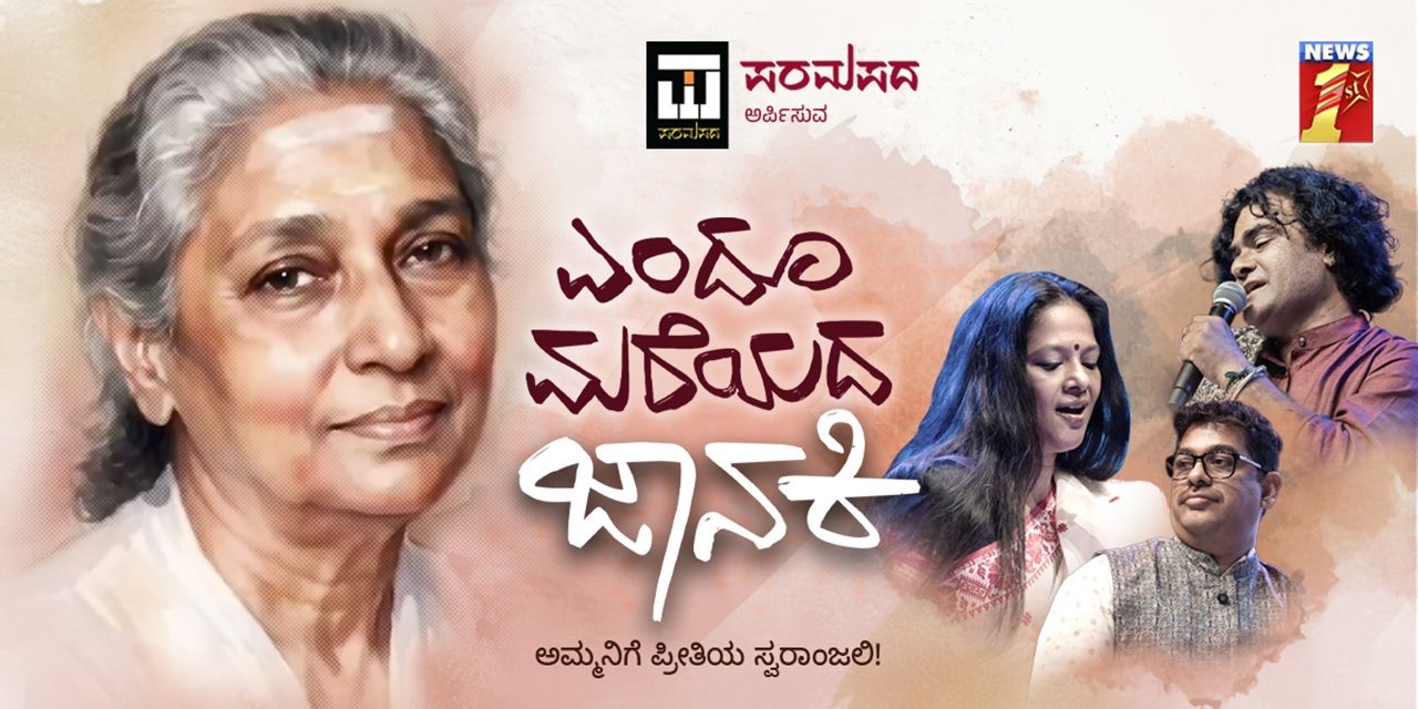 media-desktop-yendu-mareyada-janaki-0-2026-8-4-t-12-42-18.jpg