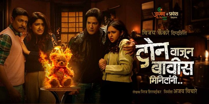 2 Wajun 22 Minitani Marathi theatre-plays Play in Mumbai Tickets - BookMyShow