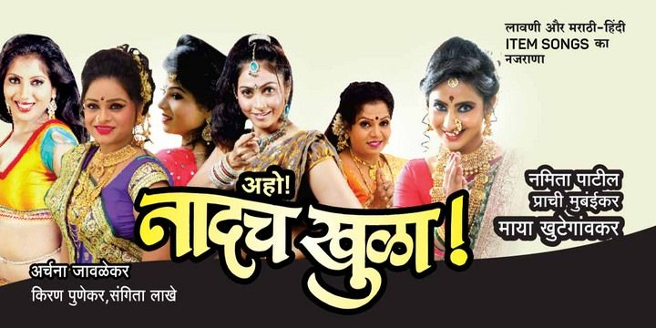 Aho Nadach Khula performances Event Tickets Pune - BookMyShow