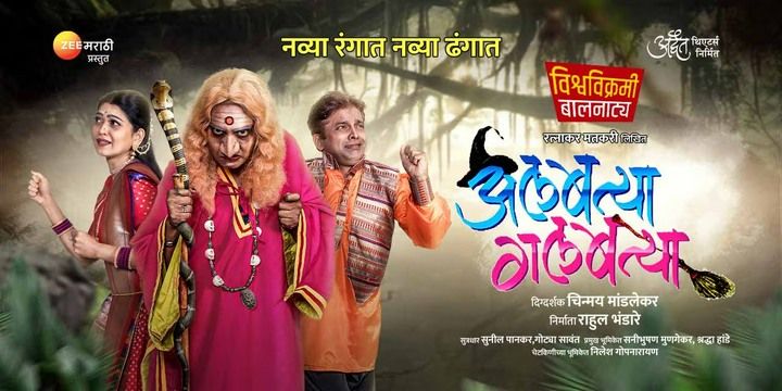 Albattya Galbattya Marathi Theatre Play Tickets - BookMyShow