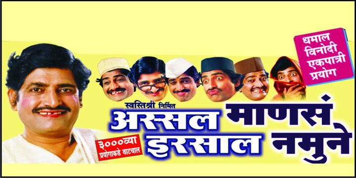 Assal Mansa Ersaal Namune Marathi theatre-plays Play in Pune Tickets - BookMyShow