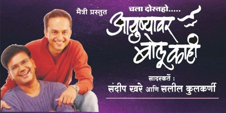 Ayushawar Bolu Kahi - Pune